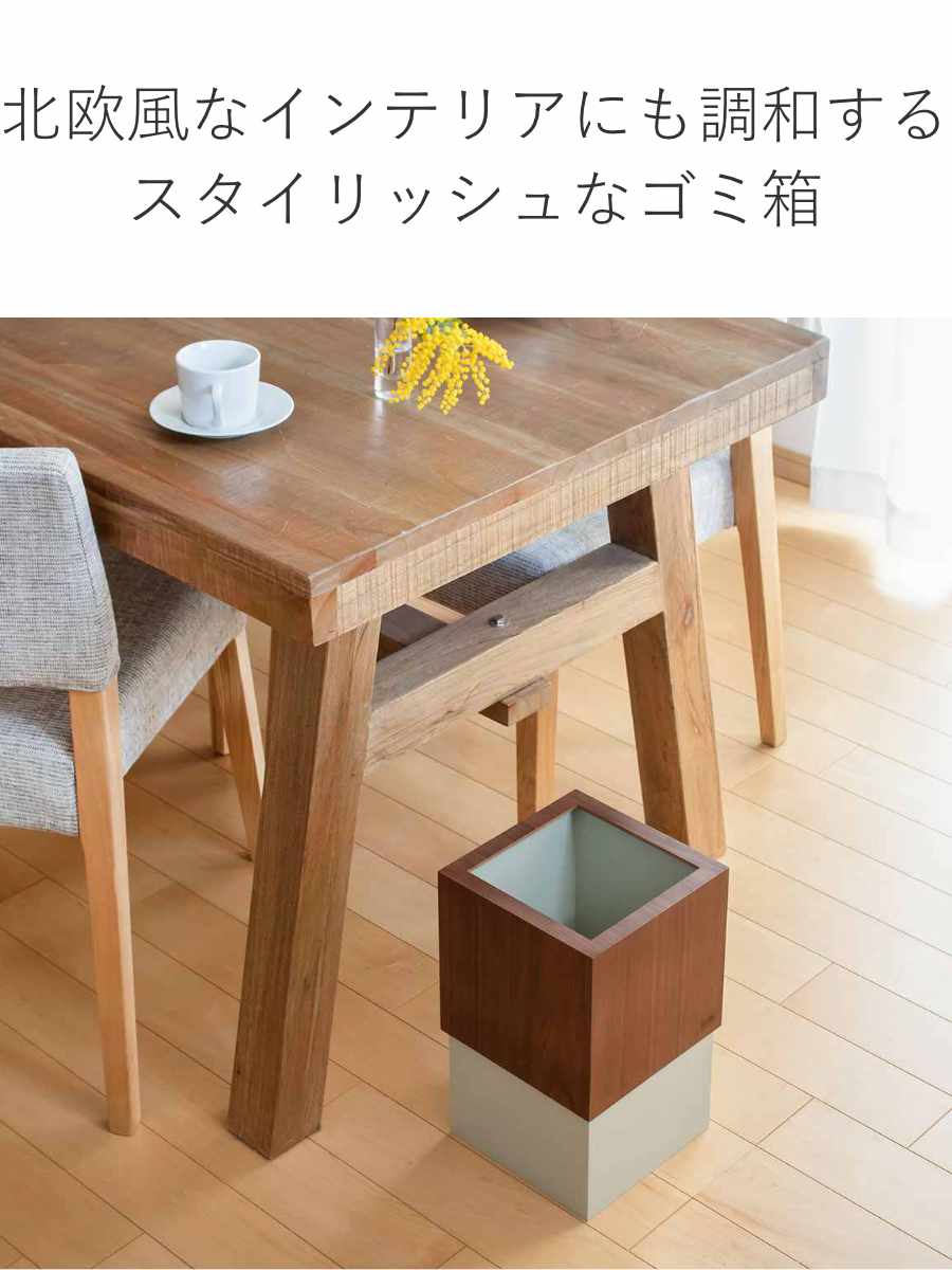 ヤマト工芸 ゴミ箱 木製 10L W CUBE ウォールナット （ ダストボックス