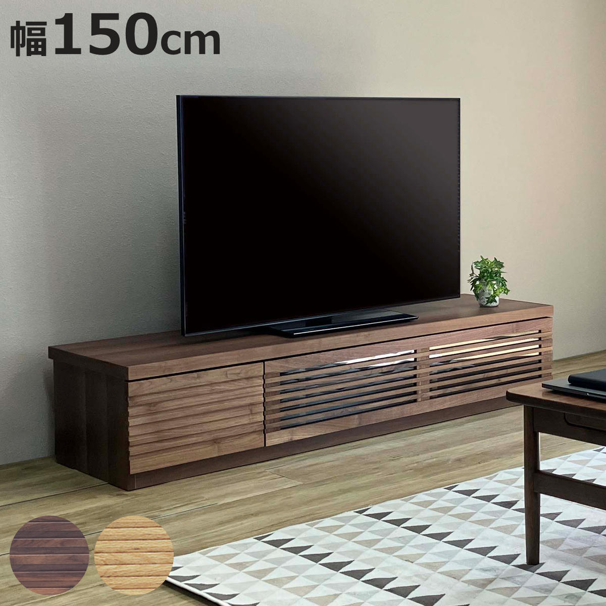 吉桂 テレビ台 幅150cm ローボード ルーバーデザイン 天然木前板 ROOK