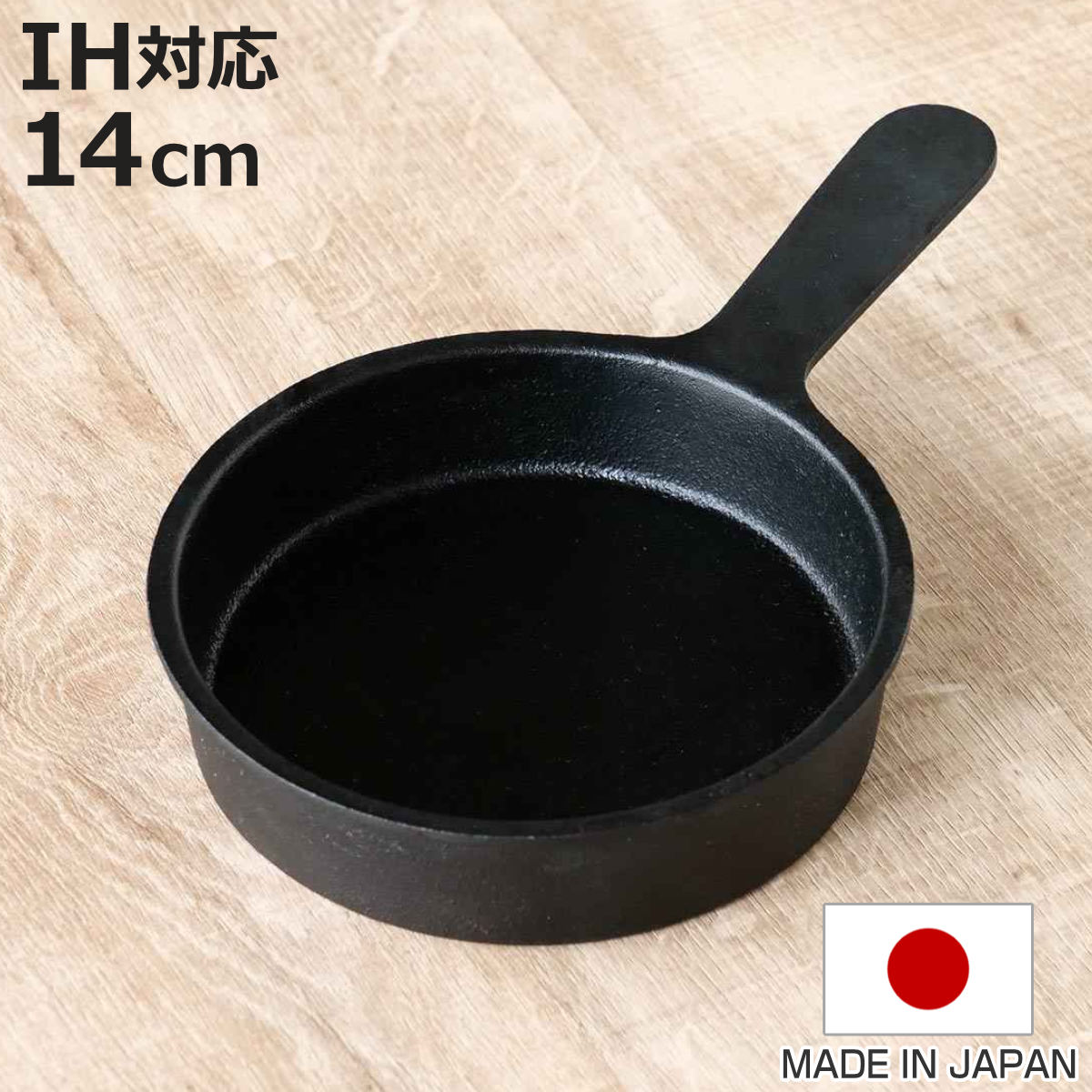 スキレット ih 日本製」の人気商品一覧 | 安い商品を通販サイトから