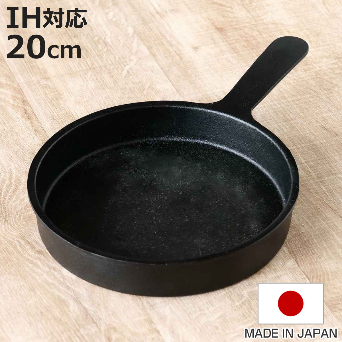 【新品未使用】池永鉄工 tetu 鉄鍋 片手 20㎝ 池永鉄工 片手鍋 20cm IH対応 tetu 鉄製 南部鉄器 日本製 （ ガス火