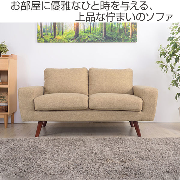 東谷 ソファ 幅150cm 2人掛 ひじ掛け ファブリック 布製 ローソファ
