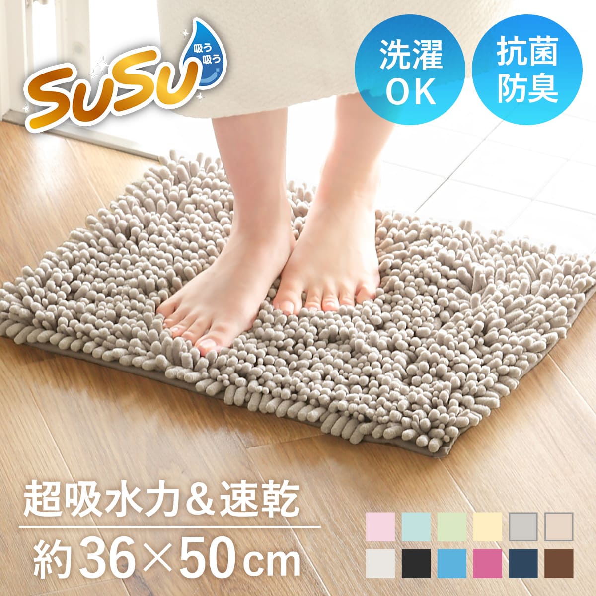 バスマット SUSU 抗菌ストロングＷ 36×50cm 速乾 （ バス マット 吸水 マイクロファイバー 吸水速乾 抗菌 ）  :330505:お弁当グッズのカラフルボックス - 通販 - Yahoo!ショッピング