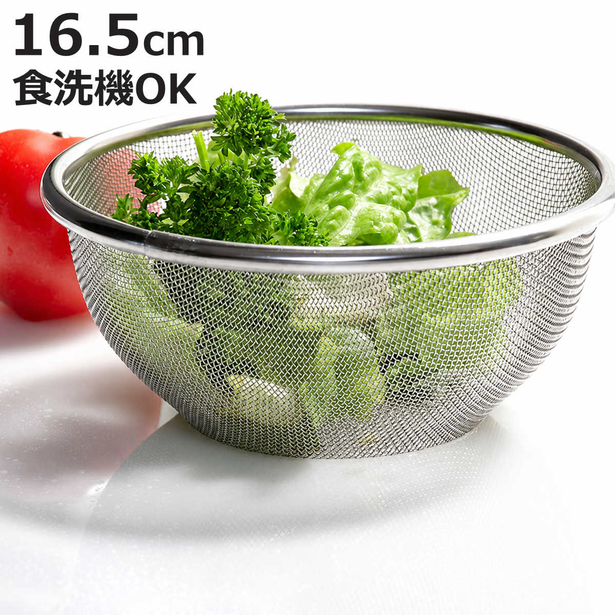 井上金網工業 ざる ステンレス 16.5cm 食洗機対応 エリートざる