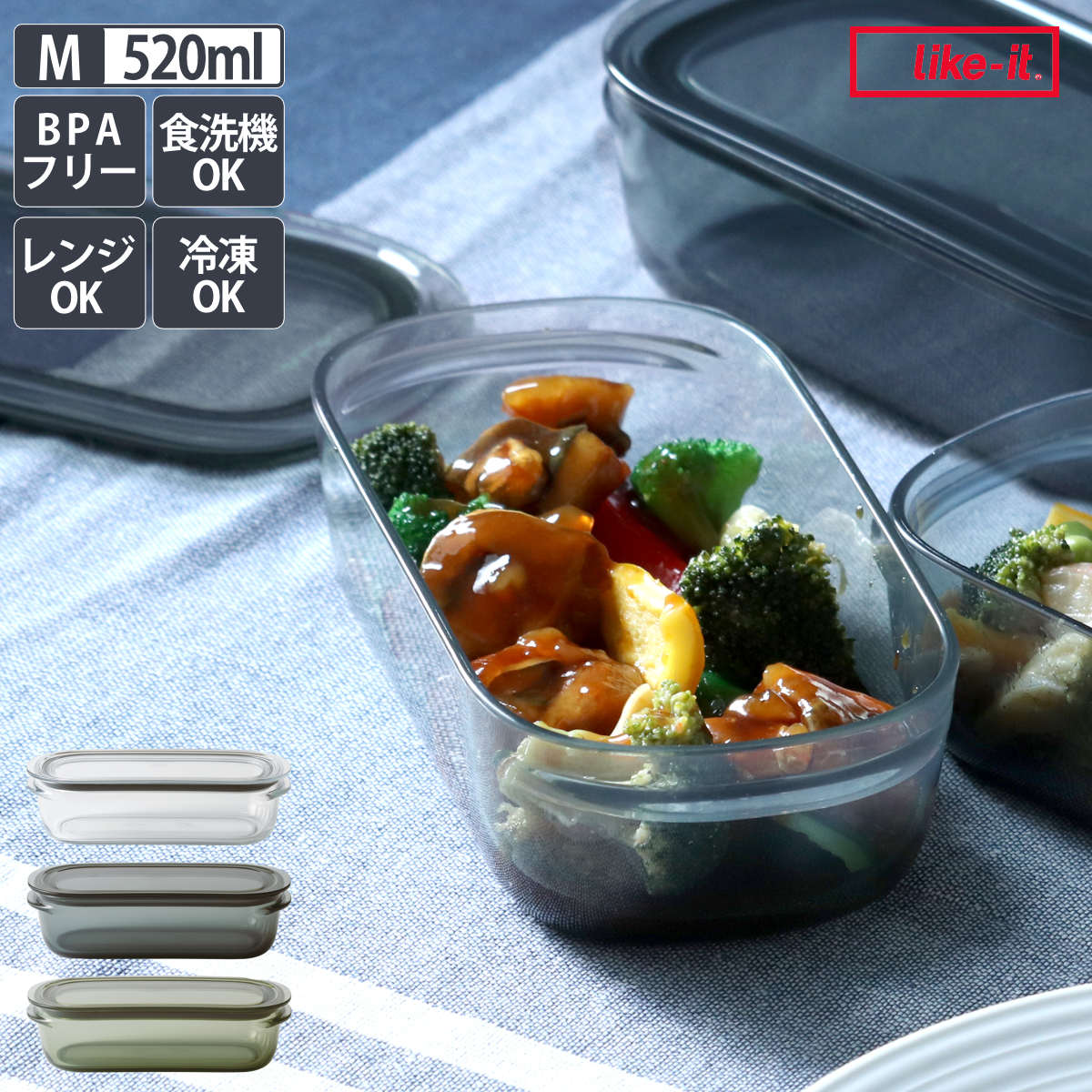 Like-it（ライクイット） 保存容器 520ml 調理ができる保存容器 M