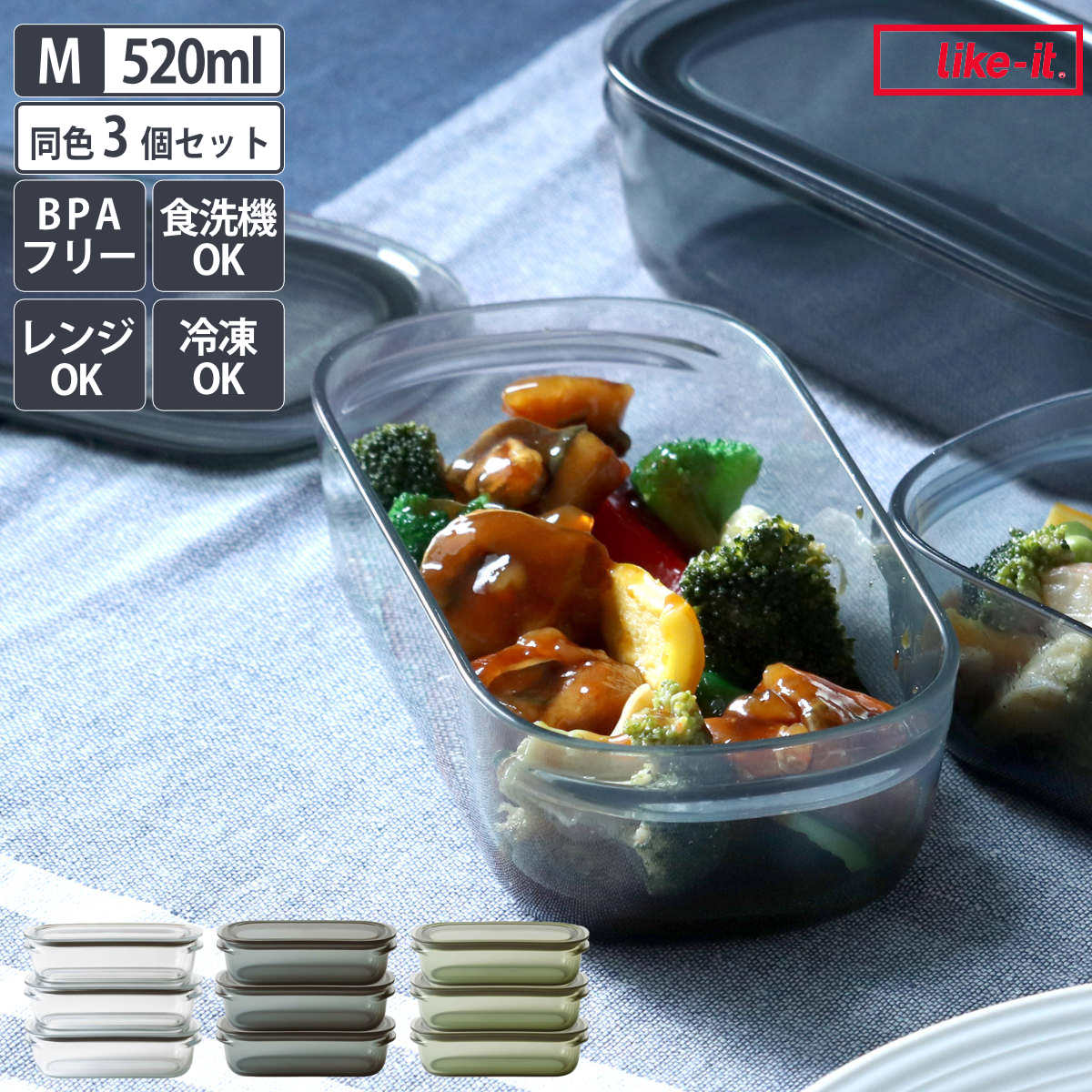 Like-it（ライクイット） 保存容器 520ml 調理ができる保存容器 M