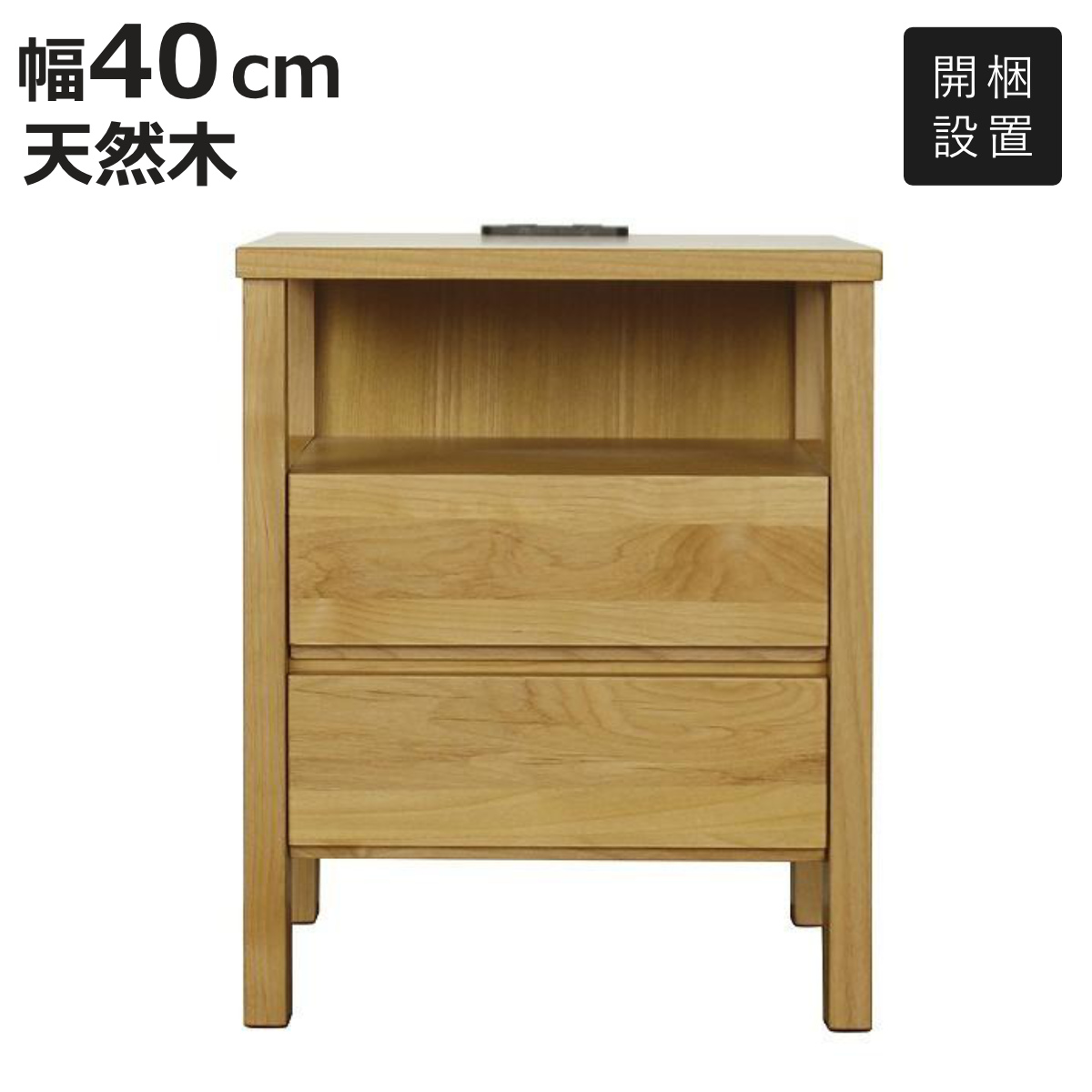 ナイトテーブル コンセント付 天然木」の人気商品一覧 | 安い商品を