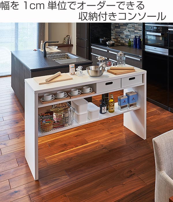 サイズオーダー 収納コンソール カウンターデスク 奥行45cm 幅60〜90cm （ コンソール デスク オーダー 机 ）の画像