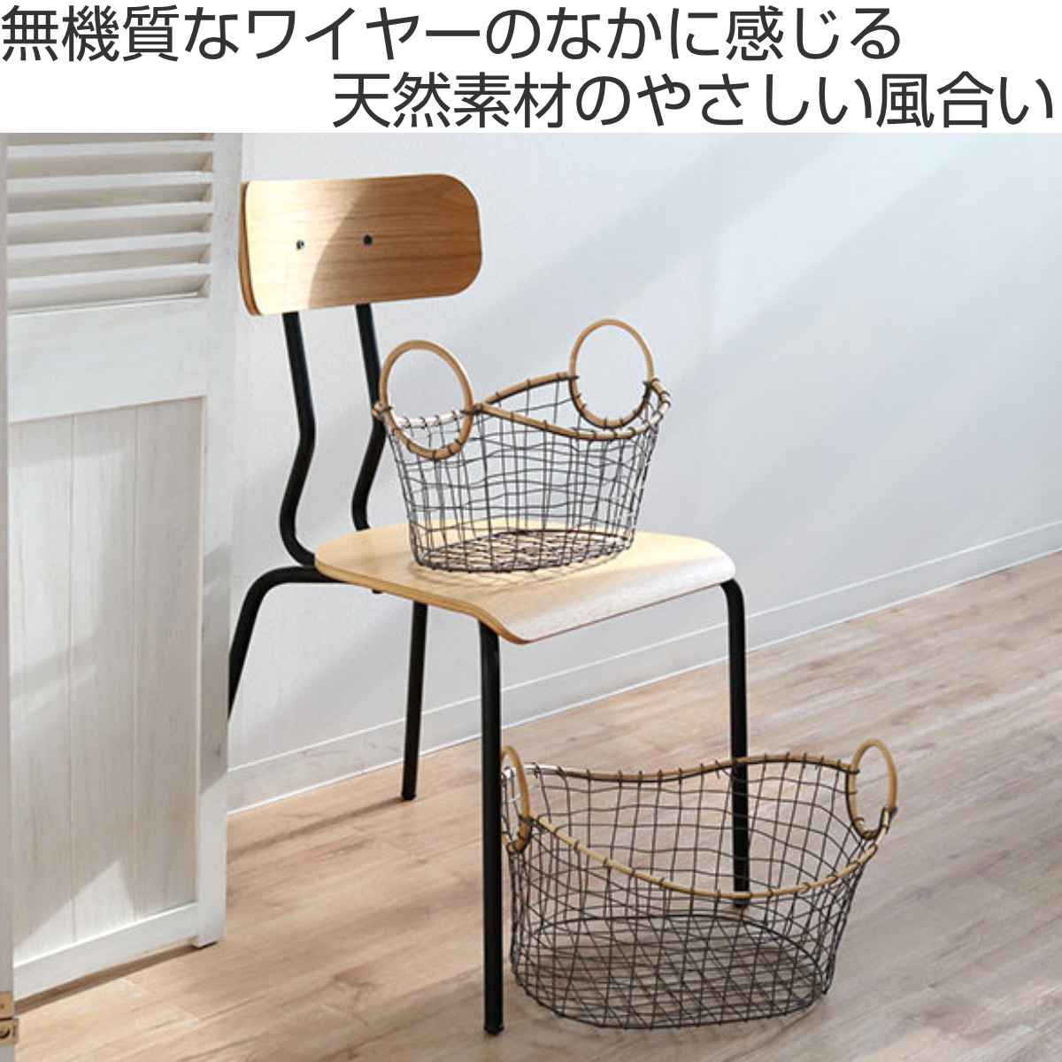 ちどり産業 ワイヤーバスケット 籐のカゴ 幅35×奥行26×高さ14cm