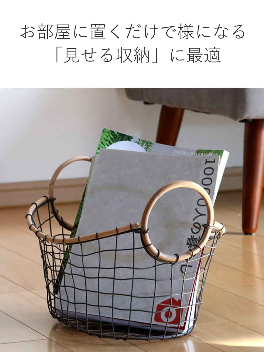 ちどり産業 ワイヤーバスケット 籐のカゴ 幅35×奥行26×高さ14cm