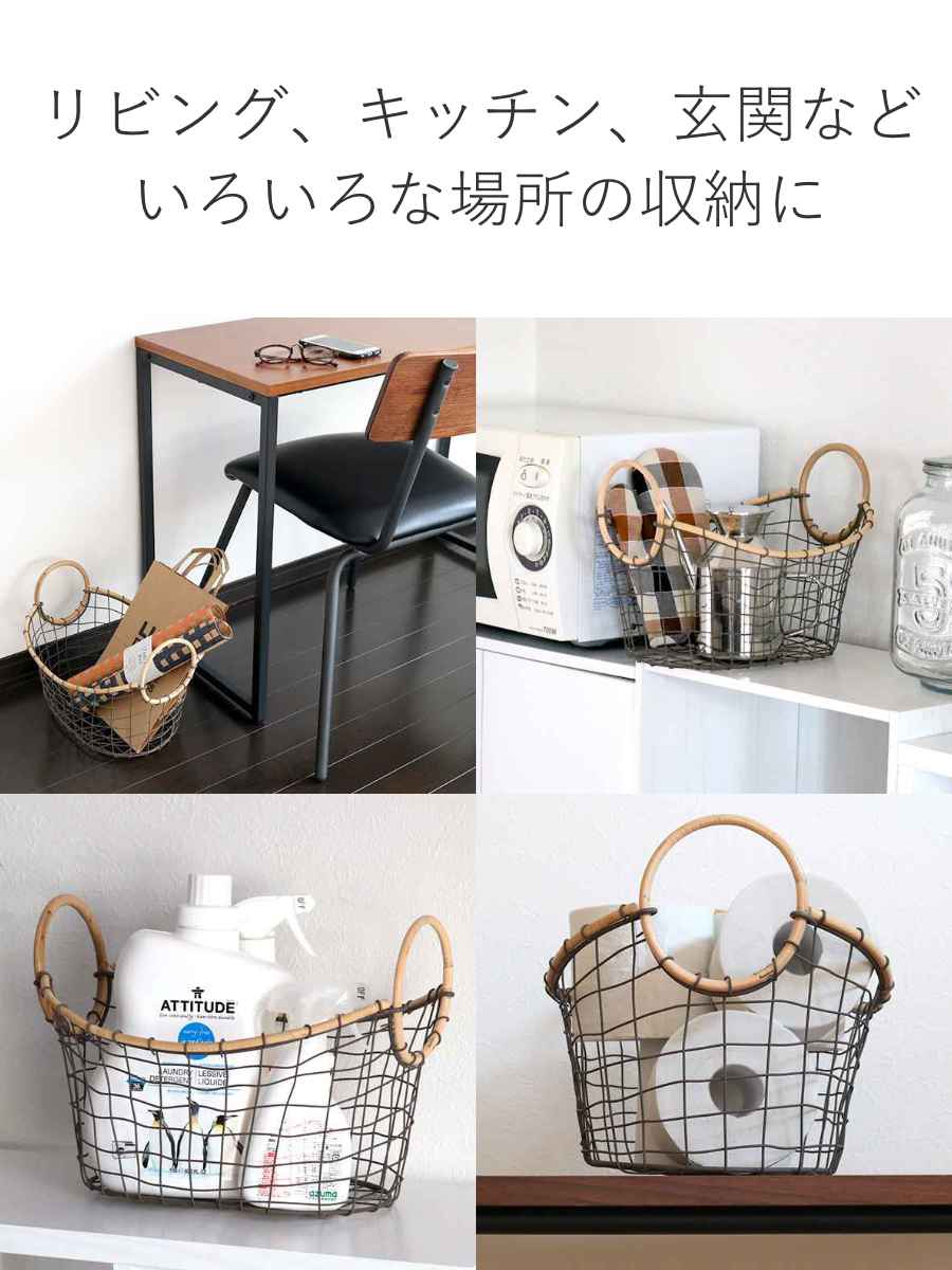 ちどり産業 ワイヤーバスケット 籐のカゴ 幅35×奥行26×高さ14cm
