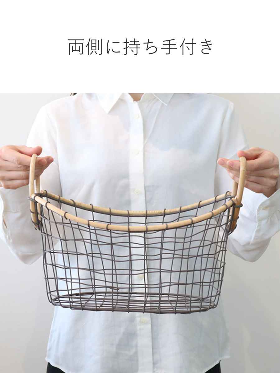 ちどり産業 ワイヤーバスケット 籐のカゴ 幅35×奥行26×高さ14cm