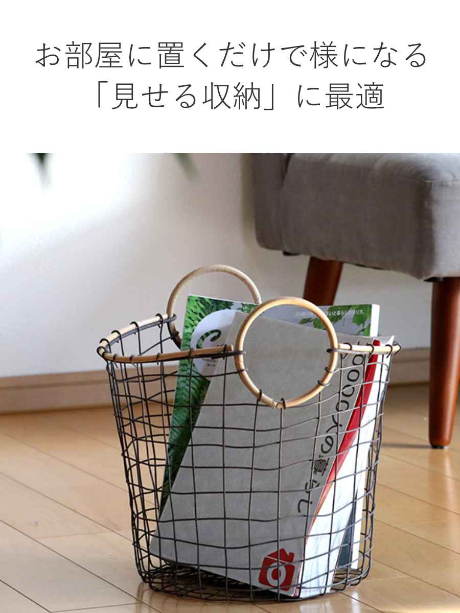 ちどり産業 ワイヤーバスケット 籐のカゴ 直径33×高さ22cm