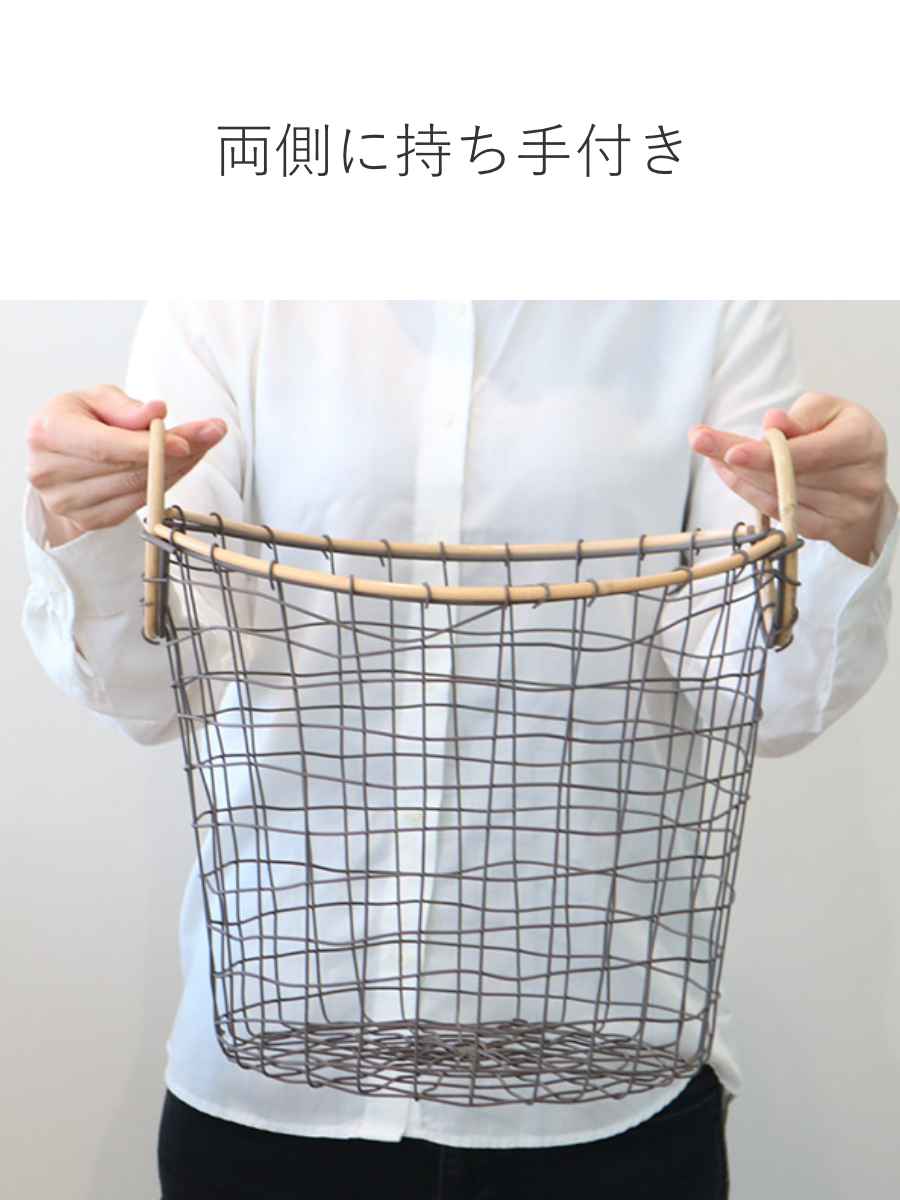 ちどり産業 ワイヤーバスケット 籐のカゴ 直径33×高さ22cm