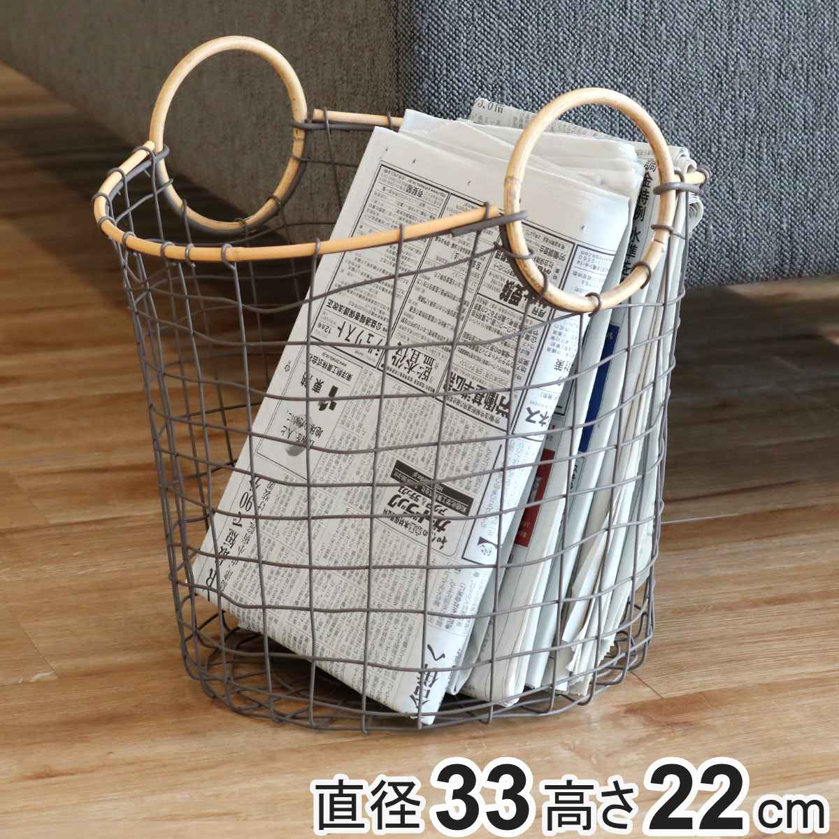 ちどり産業 ワイヤーバスケット 籐のカゴ 直径33×高さ22cm