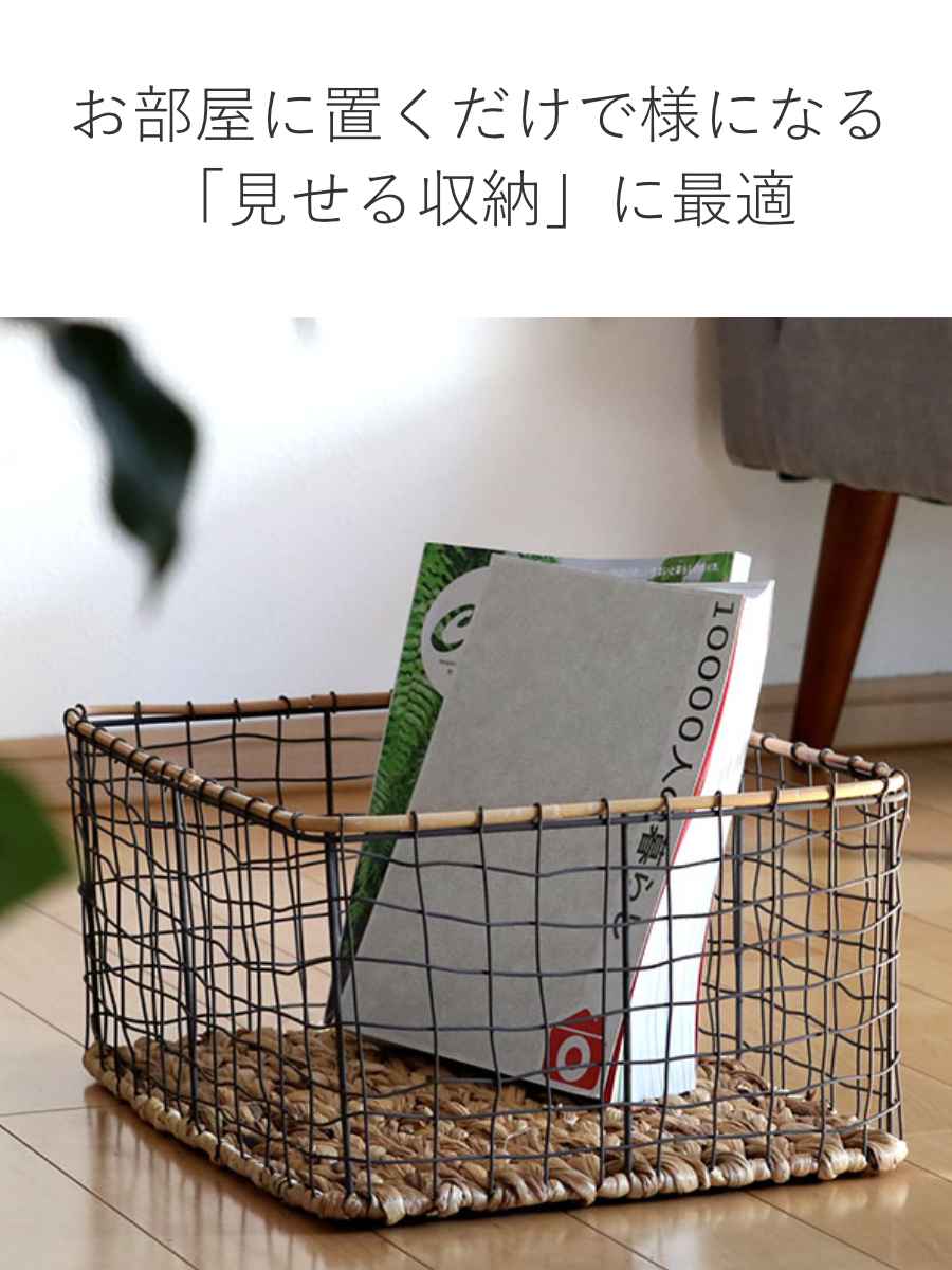 ちどり産業 ワイヤーバスケット 籐のカゴ 幅44×奥行32×高さ20cm