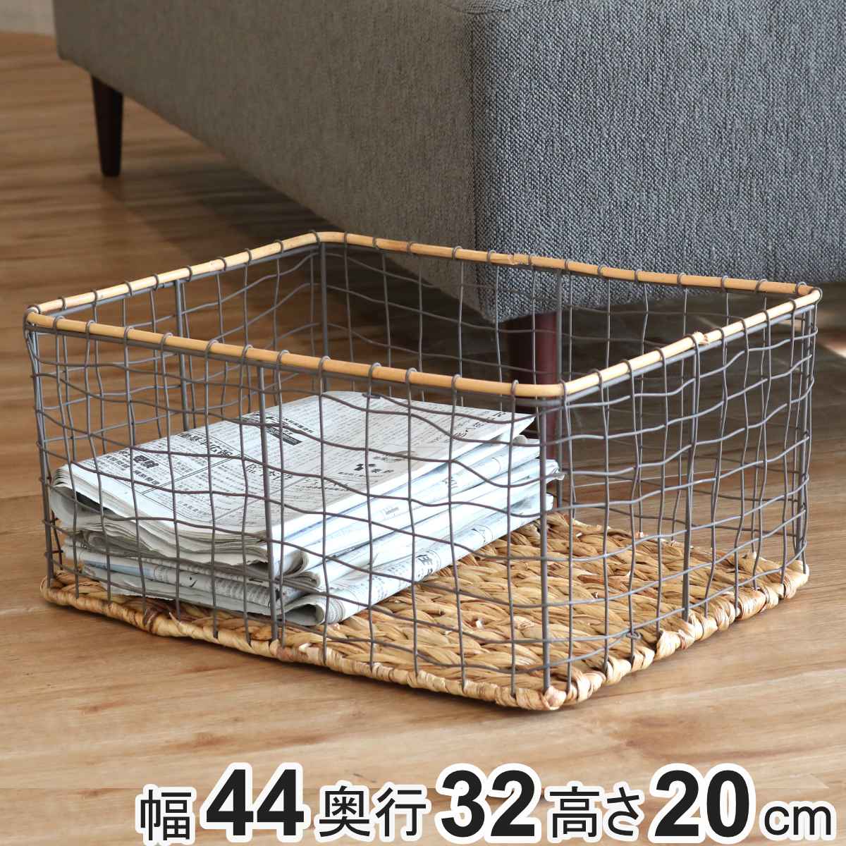 ちどり産業 ワイヤーバスケット 籐のカゴ 幅44×奥行32×高さ20cm