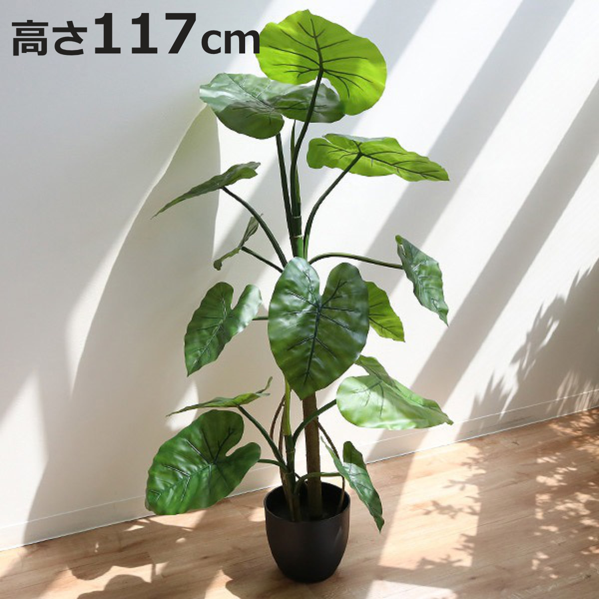 光触媒 人工観葉植物 ウォールグリーン フェイクグリーン クワズイモ 