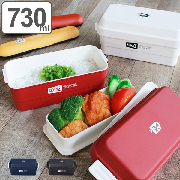 お弁当箱 2段 STORAGE ストレージランチ 730ml ランチボックス