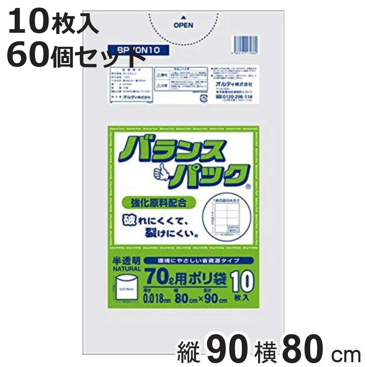ゴミ袋 70L 10枚入り×60袋セット 半透明 0.018ｍｍ バランスパック 高密度ポリエチレン シャカシャカタイプ 破れにくい （ ごみ袋 70リットル ポリ袋 ）