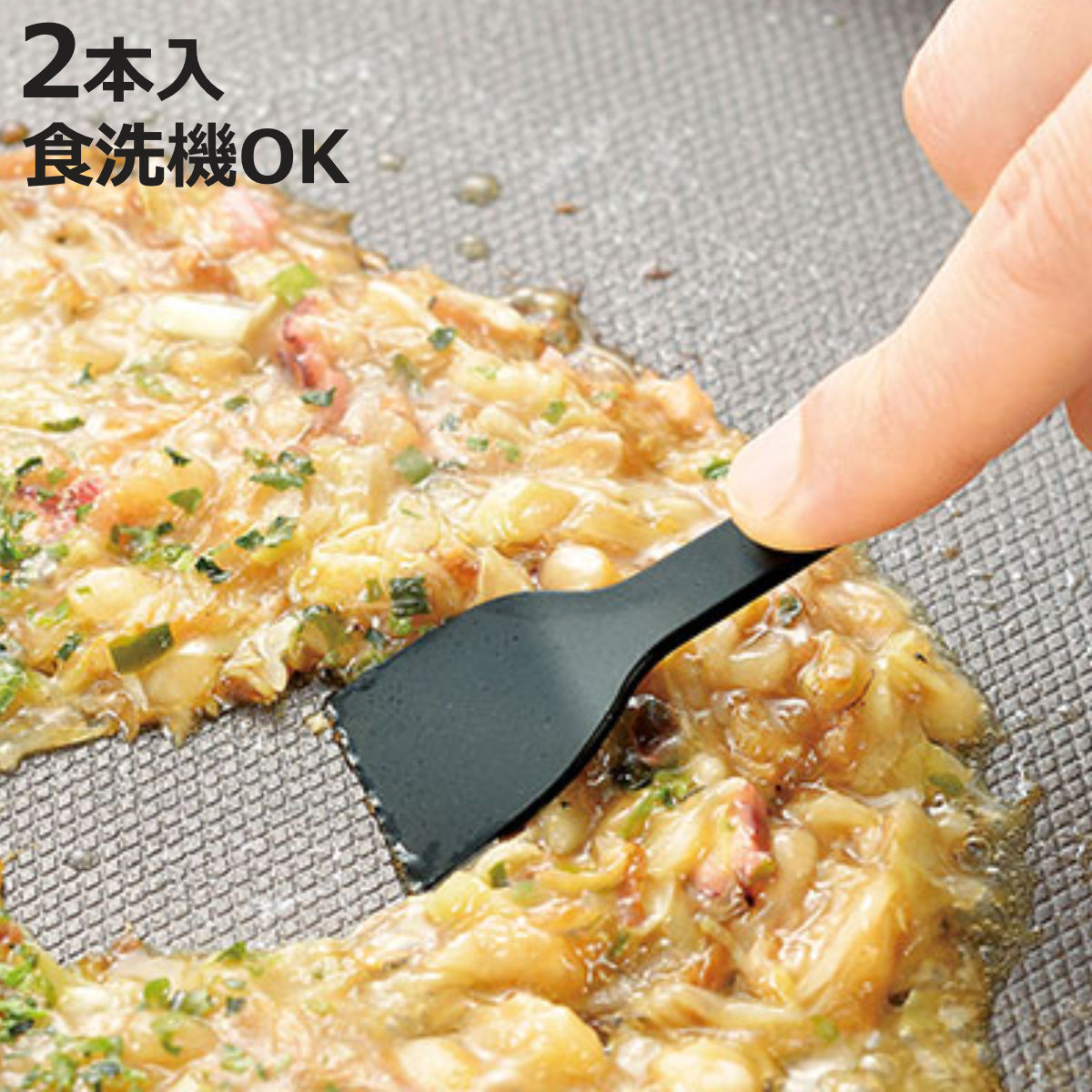 下村工業 ヘラ 2本入り 食洗機対応 やきぱー！ もんじゃヘラ もんじゃ