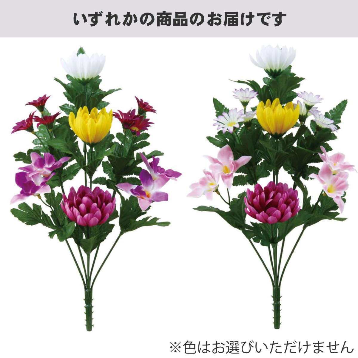 お供え花 造花 ご供花 真心 ※色は選べません...の詳細画像1