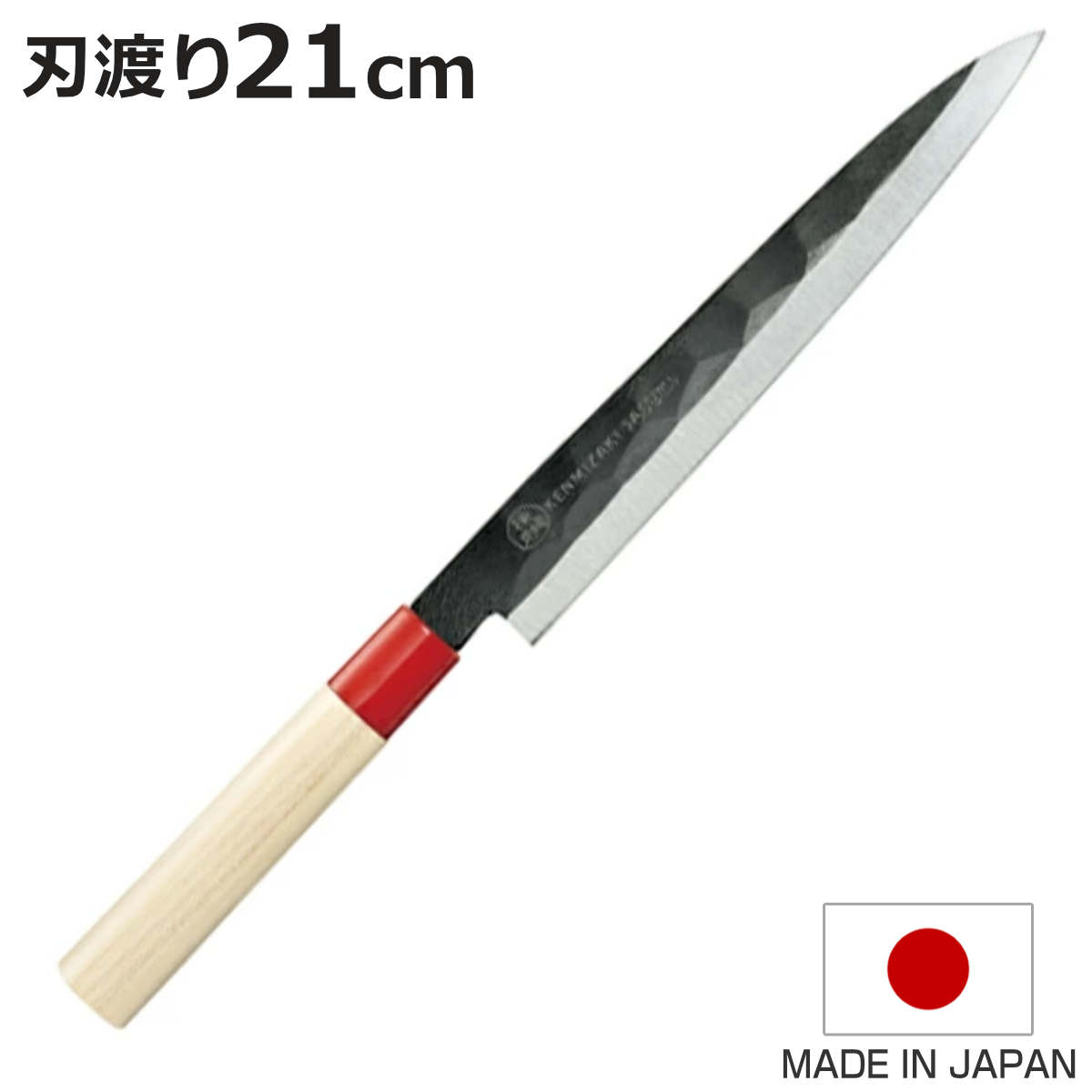 下村工業 柳刃包丁 21cm 検見崎聡美 黒打柳刃210 KZ-108 日本製