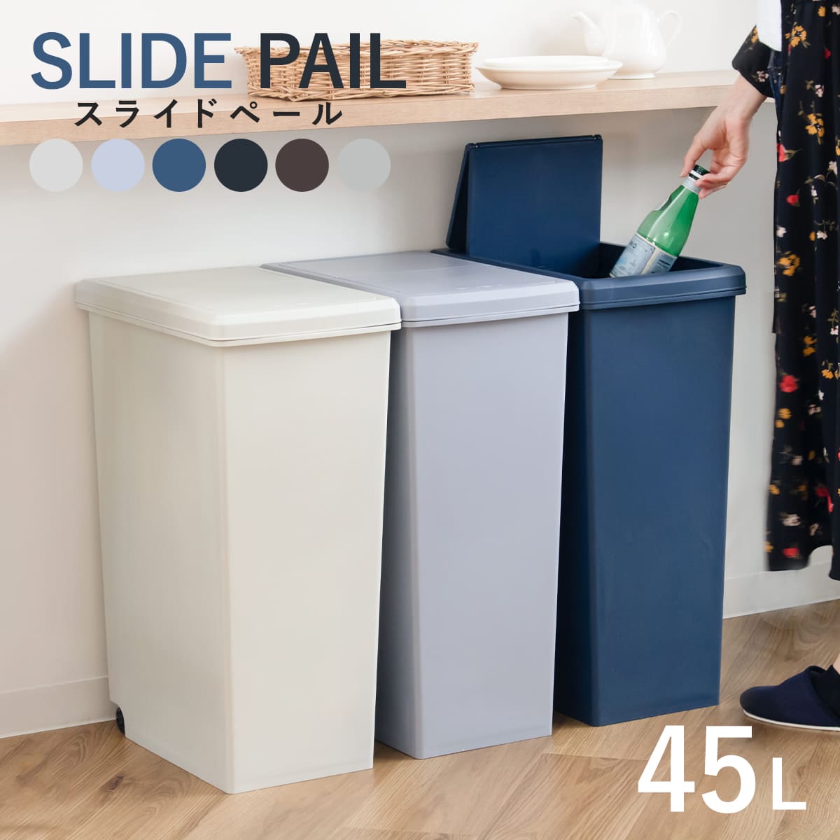 平和工業 ゴミ箱 45L スライドペール 無地 ふた付き （ ごみ箱 45 