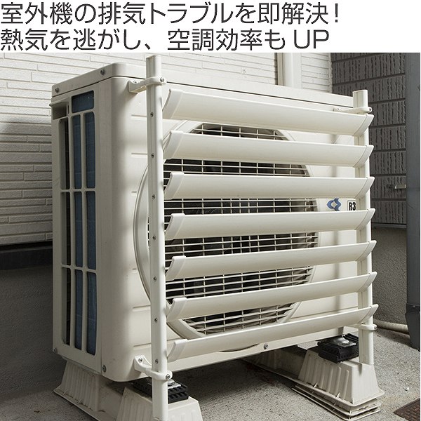 タカラ産業 室外機カバー ルーバー 幅50cm 室外機ルーバー 排気対策