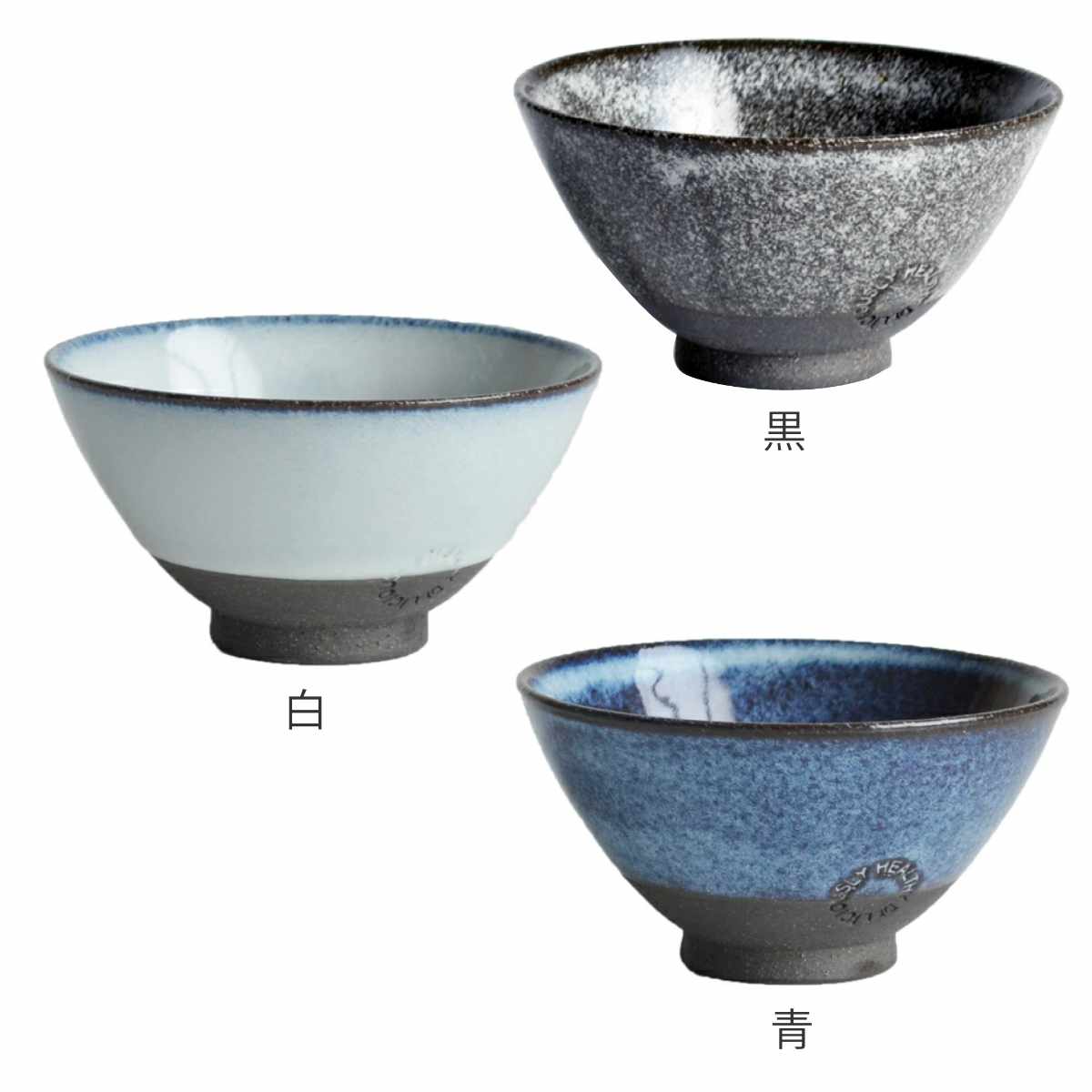 飯碗 11cm 小 SALIU 陶器 ( お碗...の詳細画像1