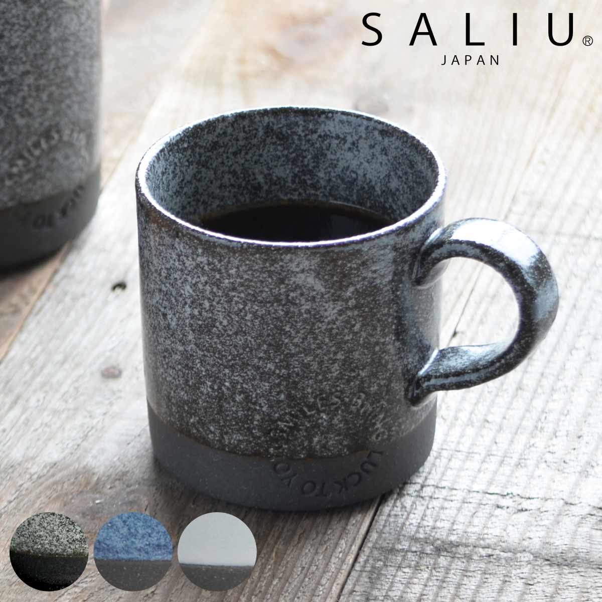 マグカップ 330ml Saliu コップ 食器 陶器 日本製 食洗機対応 電子レンジ対応 カップ マグ コーヒーカップ お弁当グッズのカラフルボックス 通販 Yahoo ショッピング