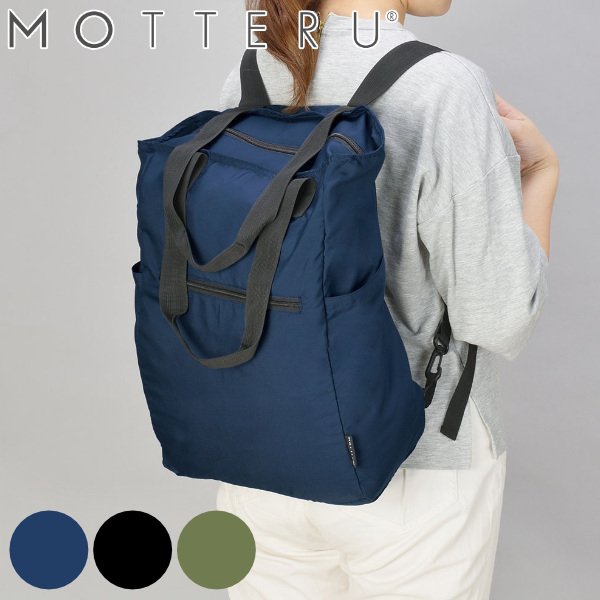 エコバッグ 折り畳み リュック型 MOTTERU モッテル ポケリュックバッグ （ マイバッグ エコバック ショッピングバッグ ）