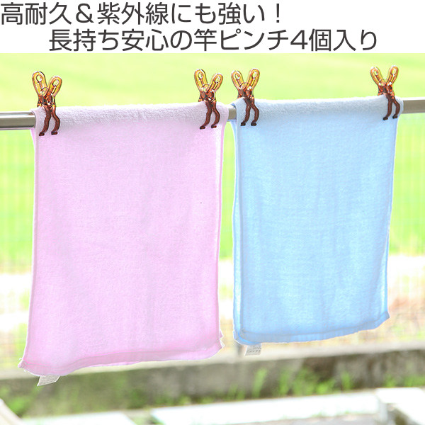 洗濯ばさみ 4個入り ストロング竿ピンチ 洗濯...の詳細画像1