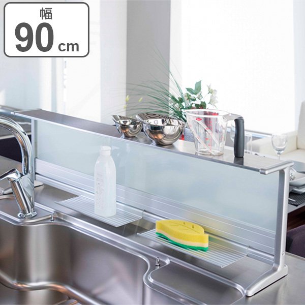 特価 水はねプレート 幅90cm用 カウンターラック （ 水はね防止