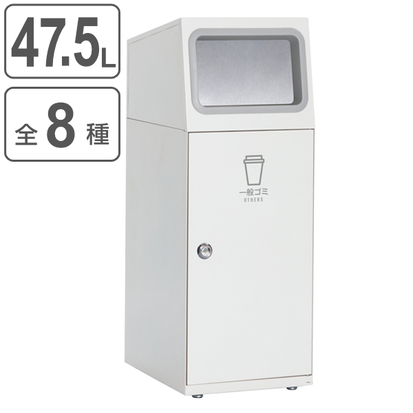 屋外用ゴミ箱 業務用ダストボックス 47.5L オフホワイト色 ニートSL フラップ付 （ 法人限定 ゴミ箱 屋外用 屋外 分別ゴミ箱 分別 業務用 外 ダストボックス ）