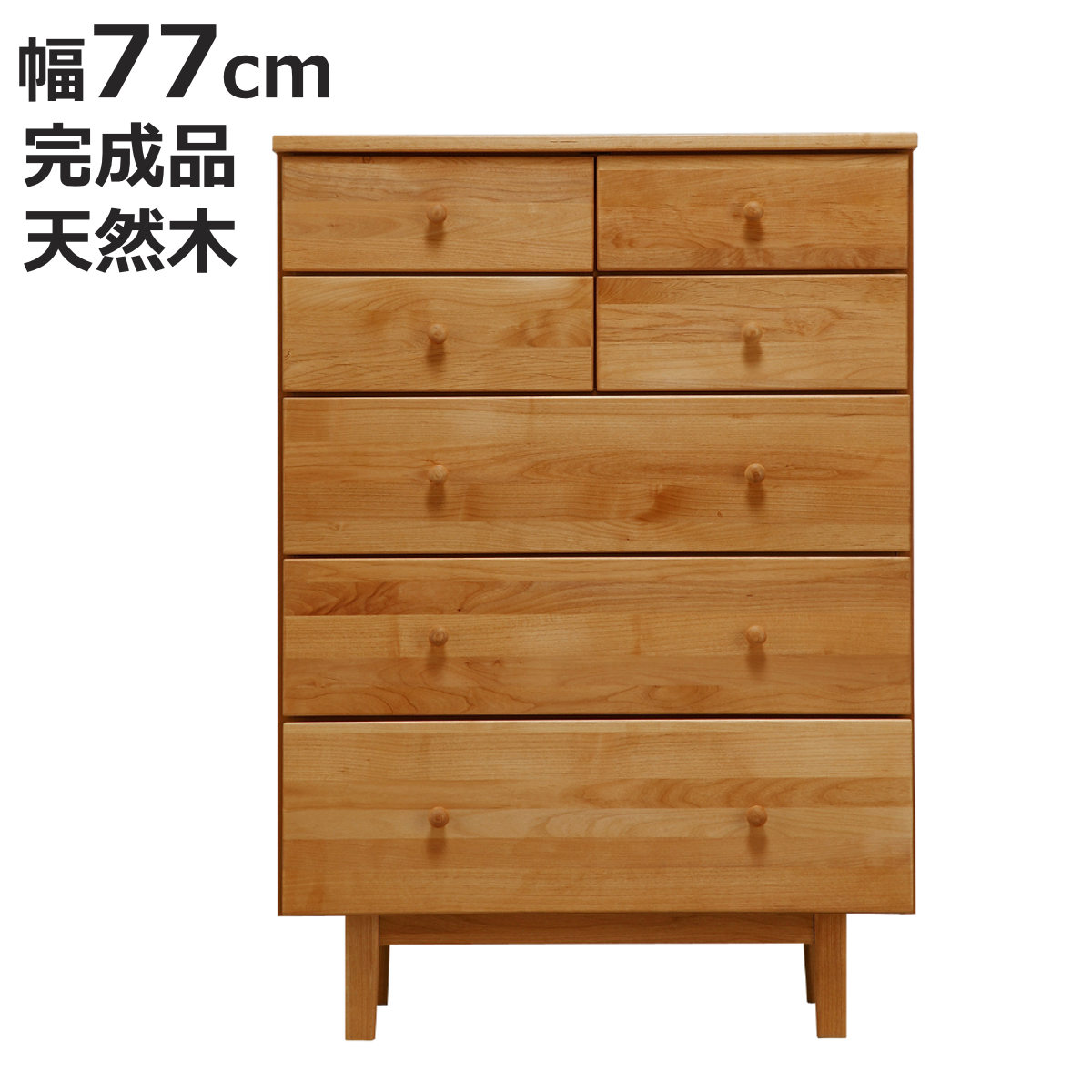 ハイチェスト 幅77cm 5段 天然木 アルダー 無垢材 完成品 ROPA （ 開梱設置 5段チェスト たんす タンス リビングチェスト 収納 引き出し ）