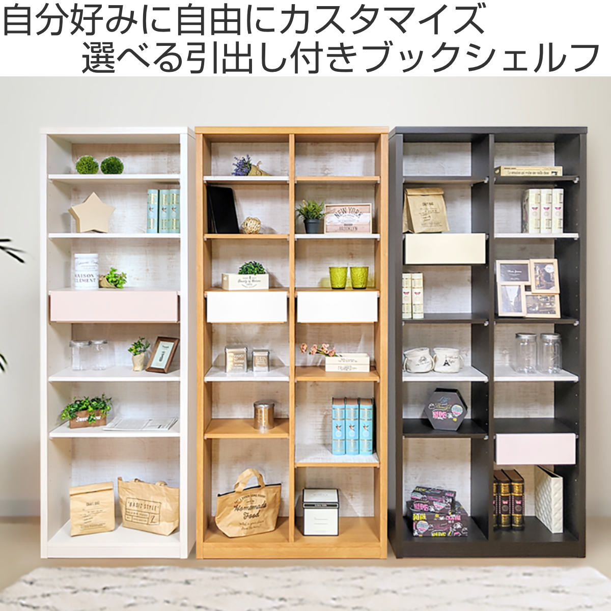 アルファタカバ 本棚 幅60cm 高さ130cm ブックシェルフ 可動引出し棚付