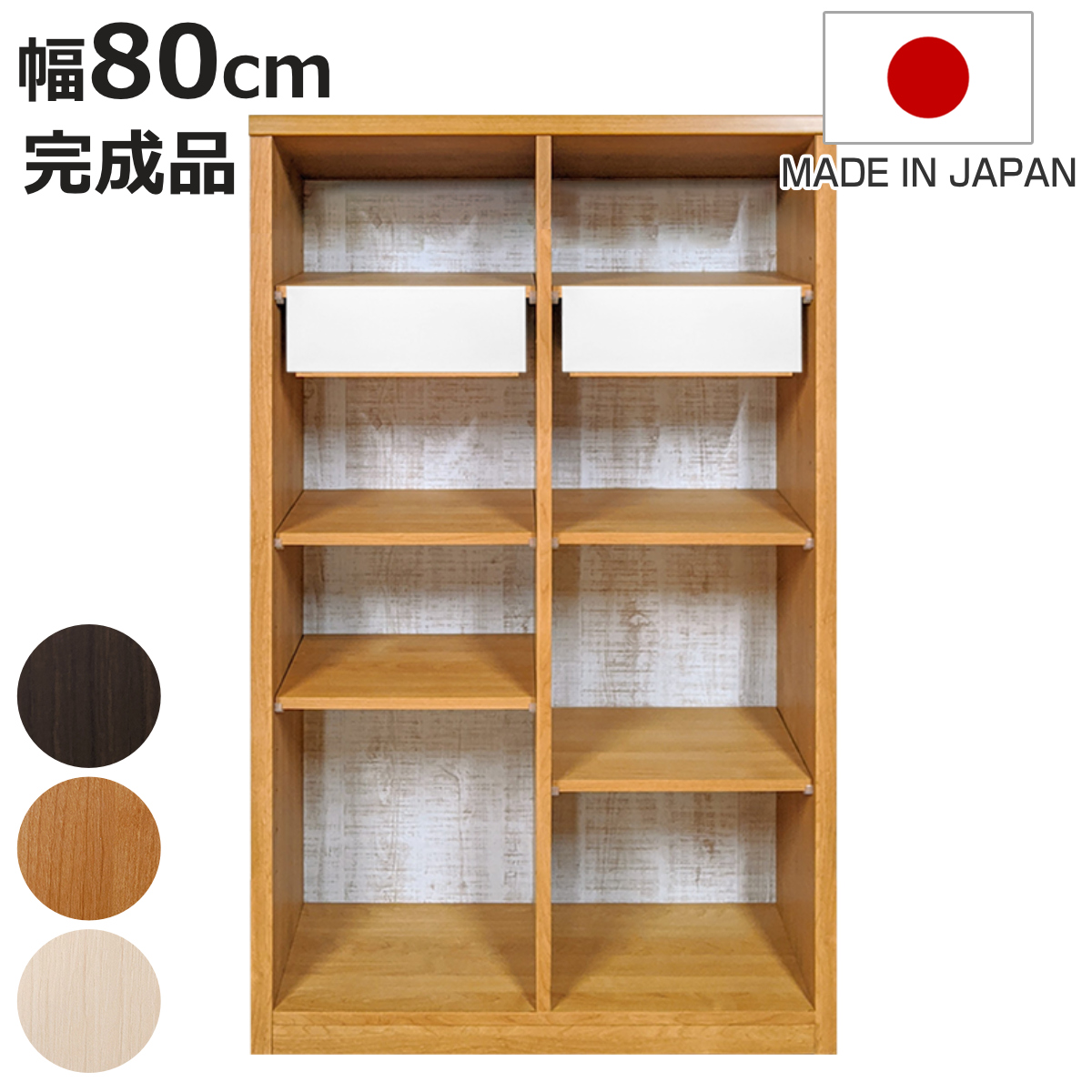 アルファタカバ 本棚 幅80cm 高さ130cm ブックシェルフ 可動引出し棚付