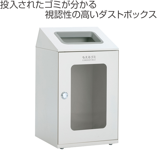 屋内用ゴミ箱 ダストボックス 80L オフホワイト色 窓付タイプ ニートSTF ミエル （ 法人限定 屋内用 分別ゴミ箱 分別 業務用 ゴミ箱 ごみ箱 分別ごみ箱 ）_1