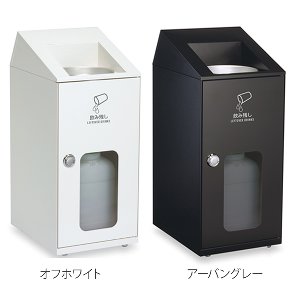 ドリンク飲み残しゴミ箱 清潔 ごみ入れ 飲料水 ごみ箱 ボックス 衛生 氷 山崎産業 ゴミ箱 飲み残し 食べ残し 回収ボックスNT （ 法人限定 山崎