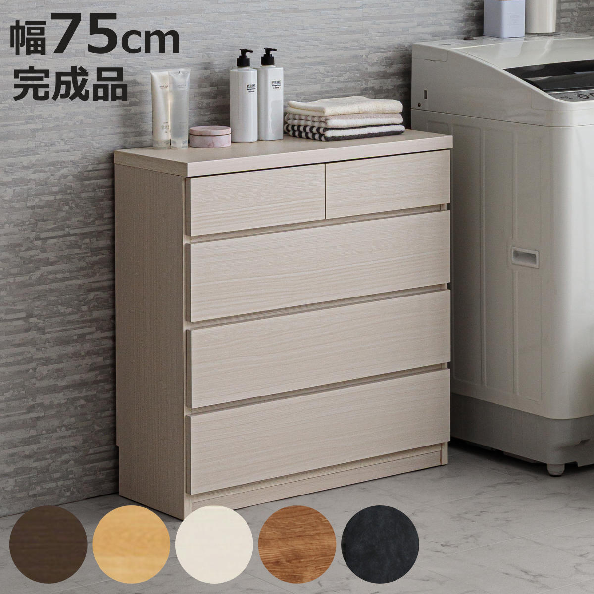 チェスト 幅75cm 4段 スリム 日本製 完成品 （ 4段チェスト たんす タンス リビングチェスト 収納 引き出し ）