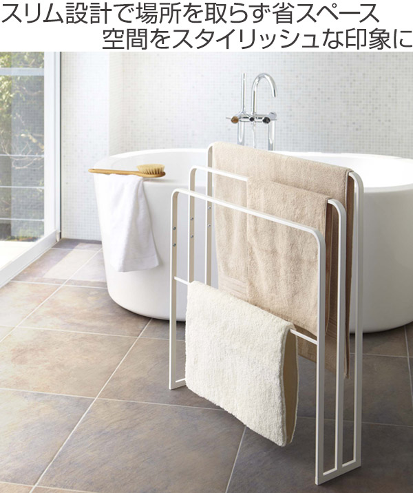 山崎実業 tower 横から掛けられるバスタオ...の詳細画像1