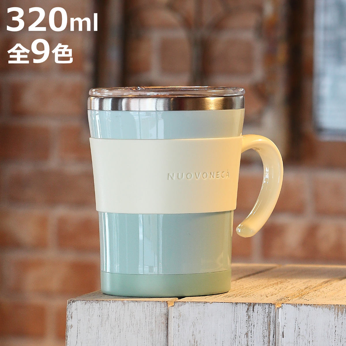 TAKEYA（タケヤ） マグカップ フタ付き 320ml ヌーバネッサ NUOVONECA
