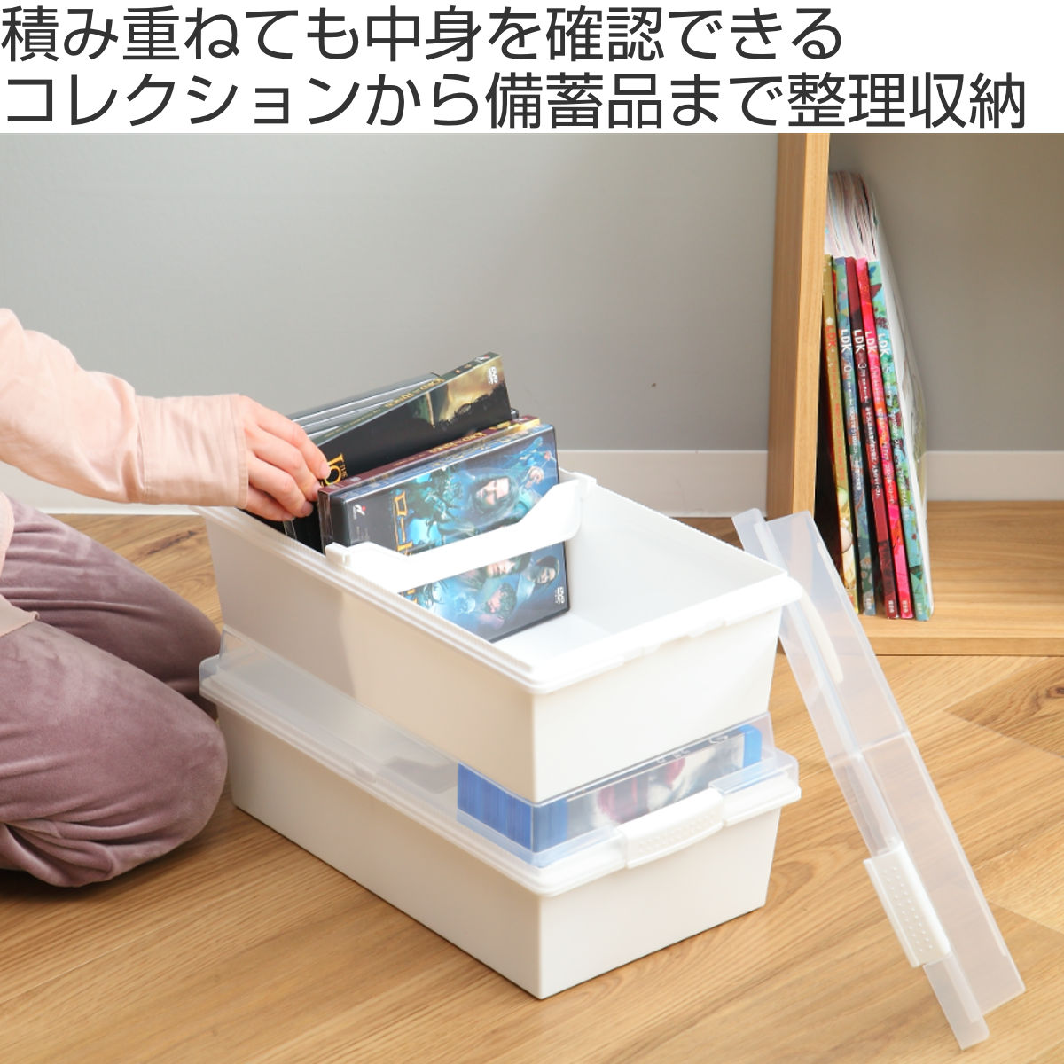 Like-it（ライクイット） 収納ボックス 積み重ねても中身が見える 幅39