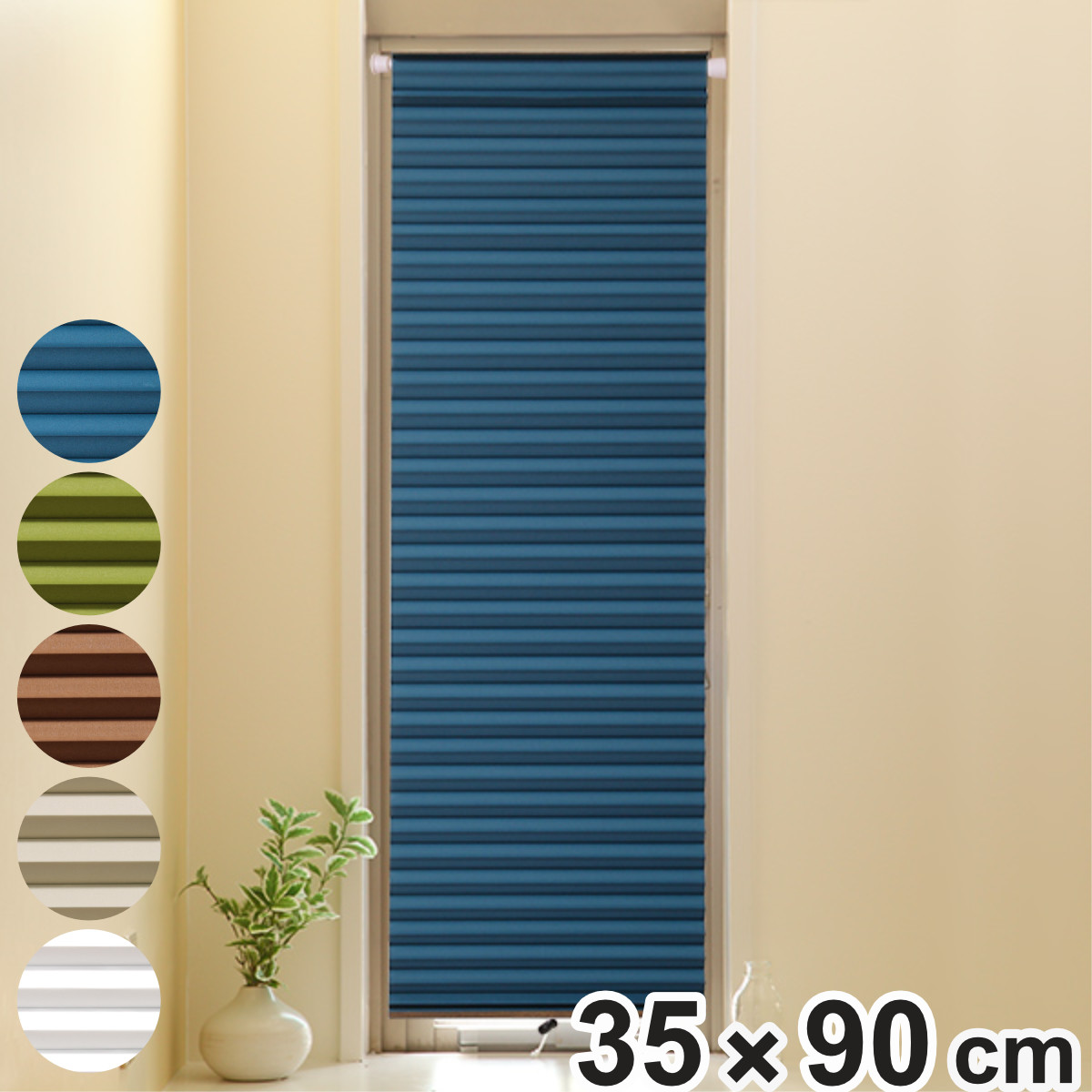 断熱スクリーン UVカット 小窓用 幅35×高さ90cm 突っ張り棒付き