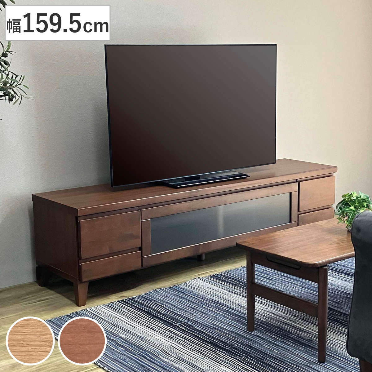 テレビ台 ローボード 北欧風 アルダー材前板 Pluma 幅160cm （ テレビ