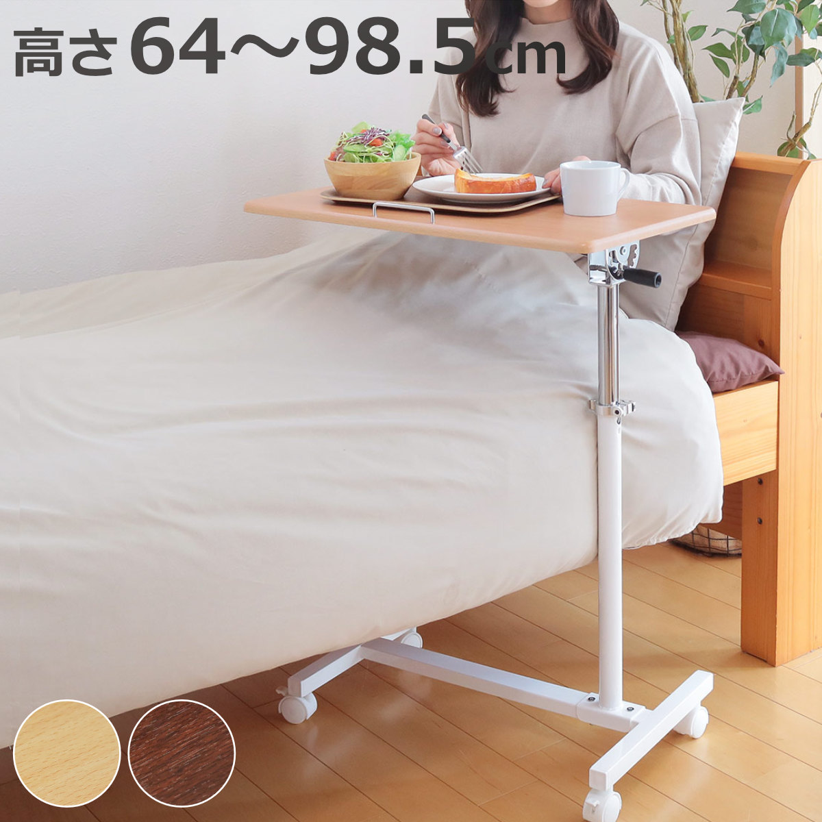 サイドテーブル 高さ64〜98.5cm 角度調整 高さ調整 キャスター付き