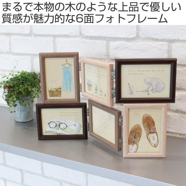 フォトフレーム L判 多面 6枚 木製風 壁掛け 卓上 写真立て BRUN
