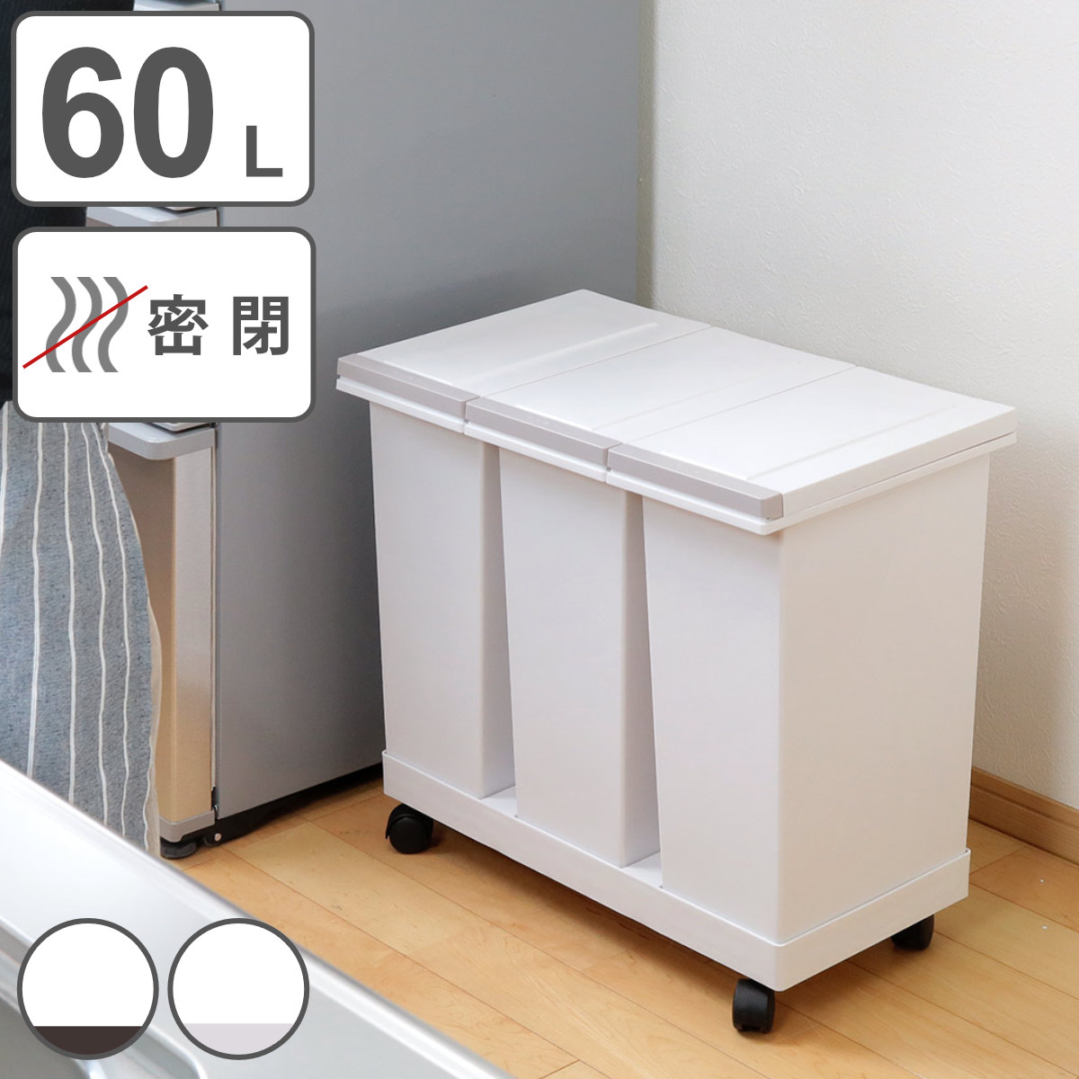 新品　ゴミ箱　ごみ箱　3分別 アスベル（ASVEL） ゴミ箱 分別 3分別 20L 防臭 密閉 分別ゴミ箱 横型