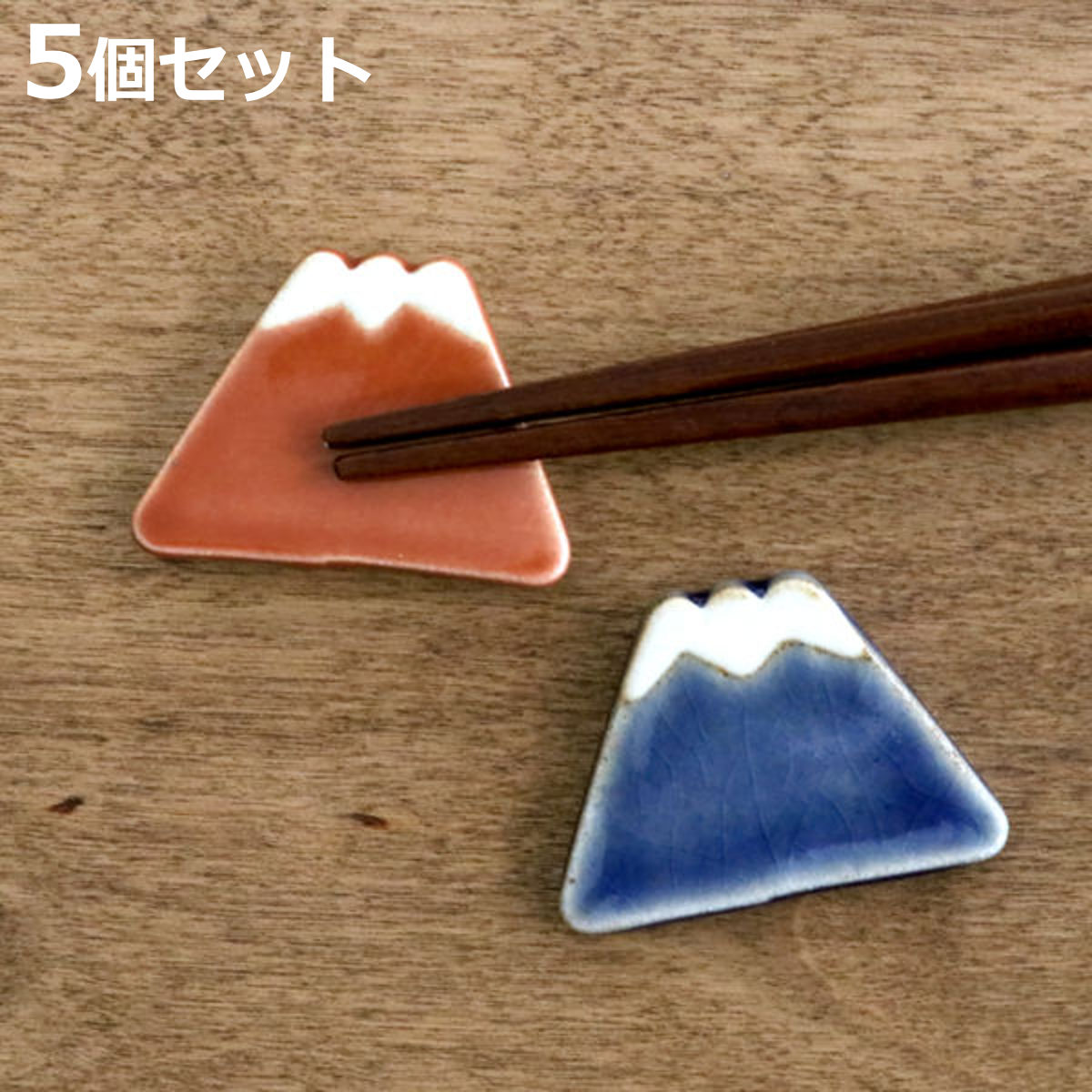 箸置き 4cm 富士山 平富士 陶器 日本製 同色5個セット （ 箸置 箸枕