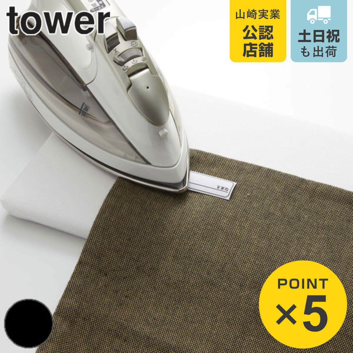 アイロン台 平型ちょい掛けアイロン台 タワー tower ミニ 平型